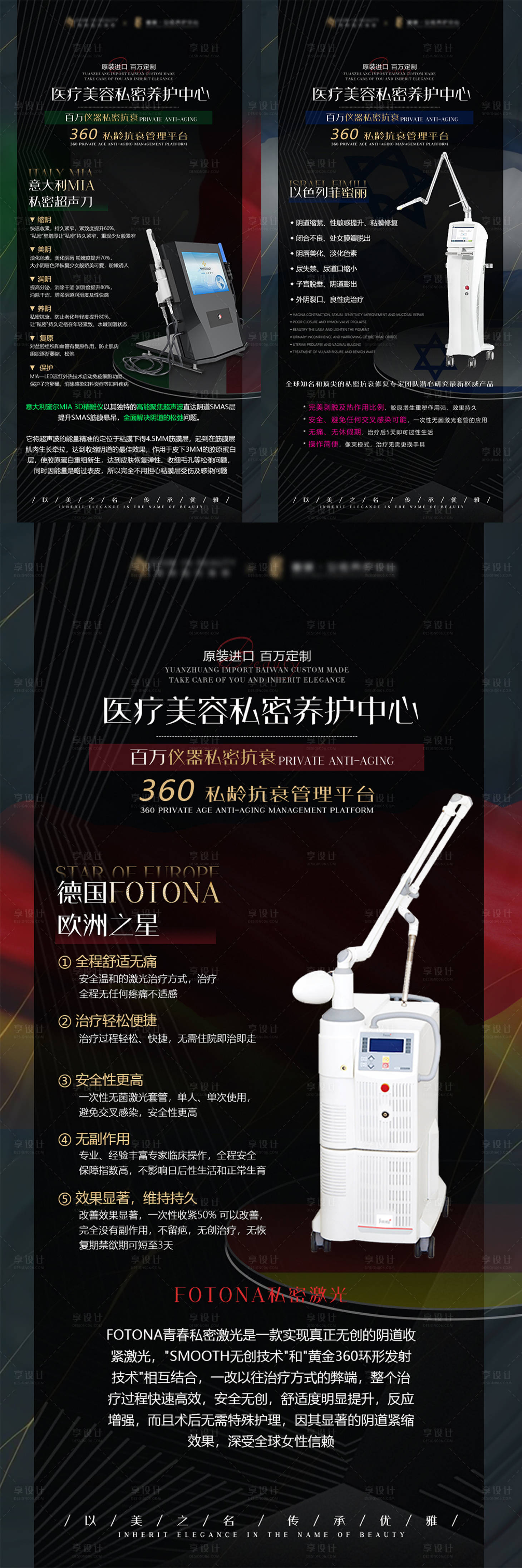 源文件下载【享设计】搜索编号：52840005312329623【医美仪器介绍系列海报】