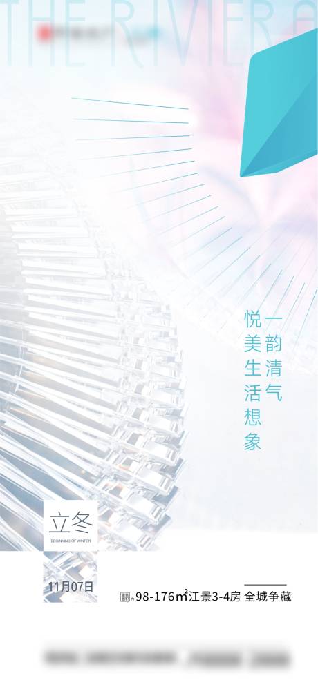 源文件下載【享設計】搜索編號：29920005000647886【地產立冬節氣海報】