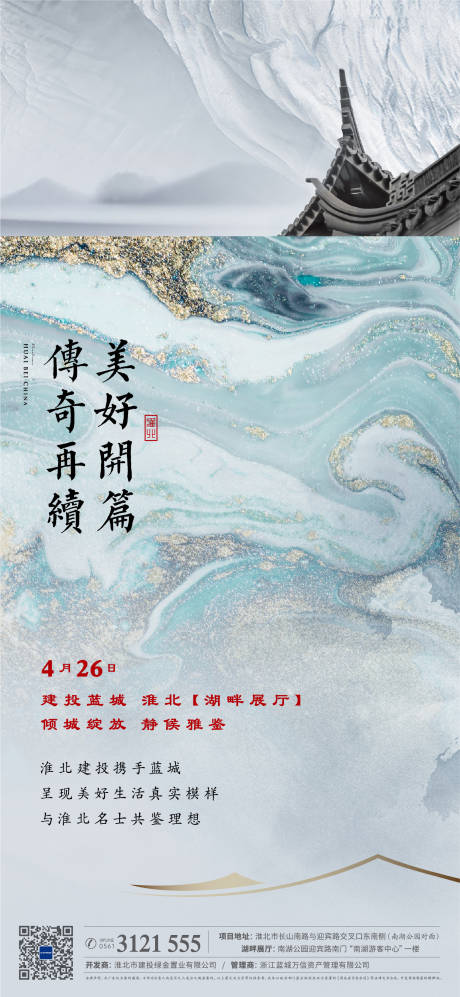 源文件下载【房地产品牌馆开放微信海报】编号：17780005263676120