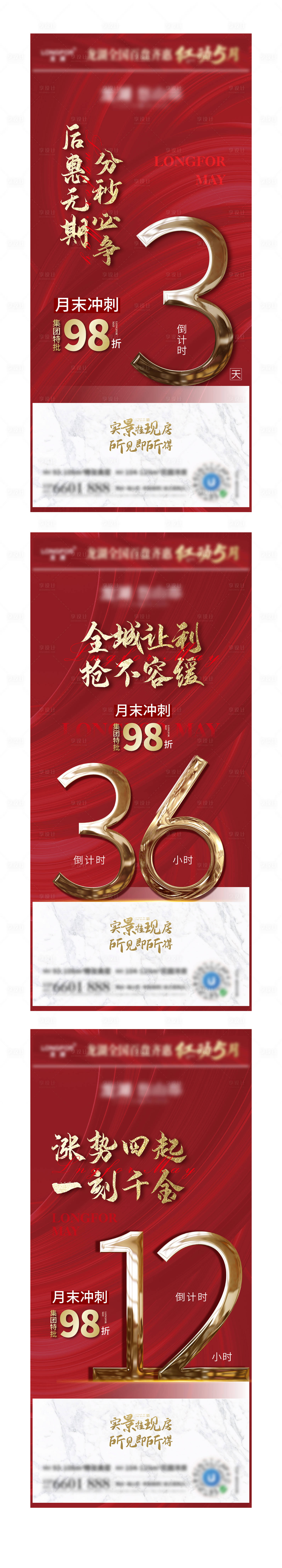 源文件下載【享設計】搜索編號：45260005011142829【倒計時刷屏】