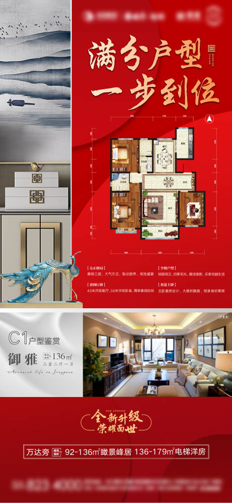 源文件下載【享設計】搜索編號：47260005138548450【地產戶型價值點解析海報】