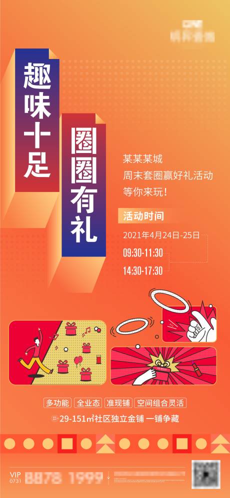 源文件下載【地產(chǎn)圈圈有禮活動(dòng)海報(bào)】編號(hào)：61420004936959804
