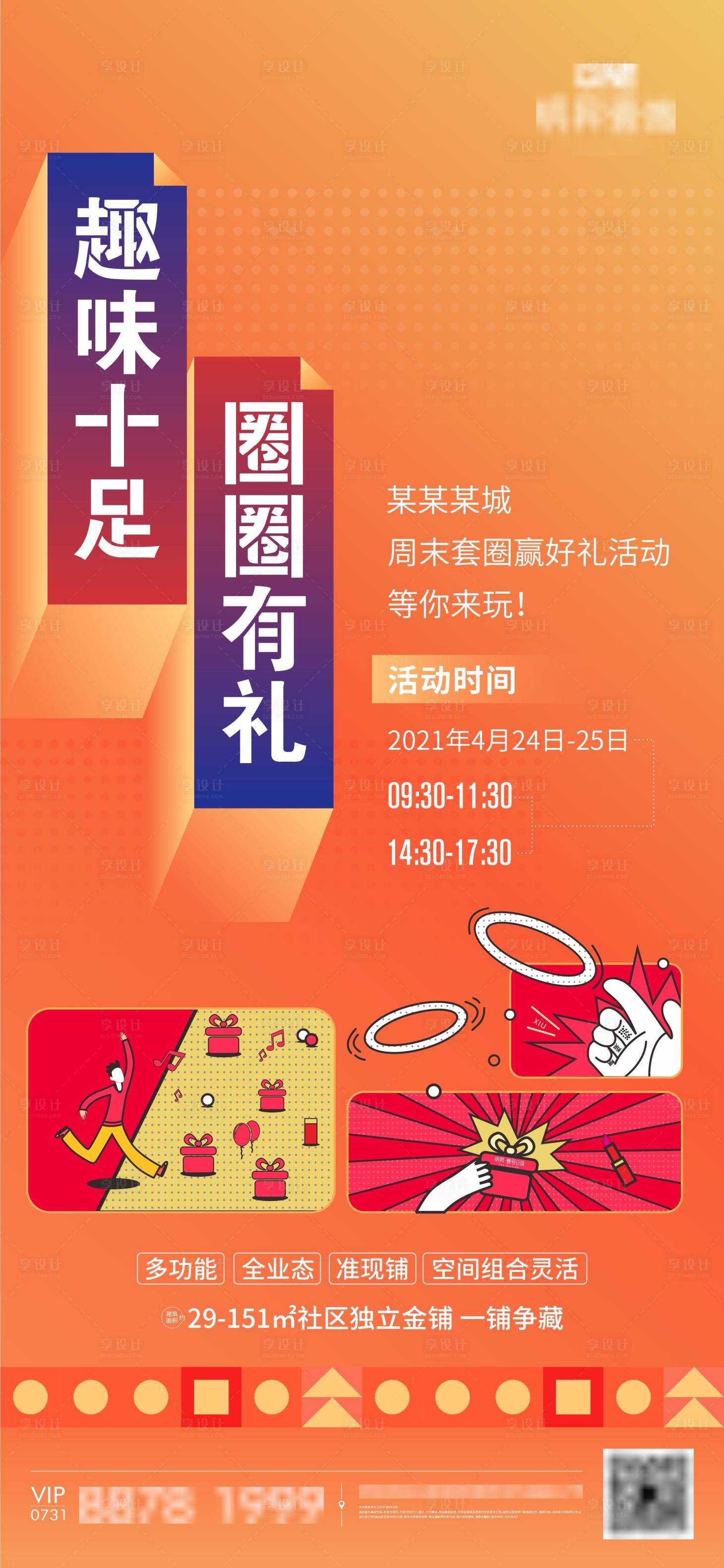 源文件下載【享設計】搜索編號：61420004936959804【地產圈圈有禮活動海報】