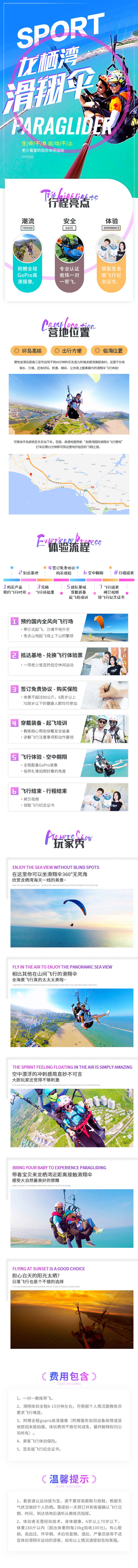 源文件下載【享設(shè)計】搜索編號：45240005026658177【龍棲灣滑翔傘詳情頁】