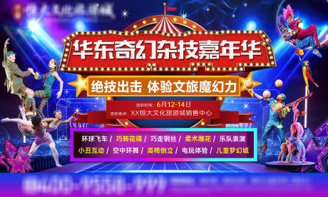 源文件下载【嘉年华活动展板】编号：15790005085378557