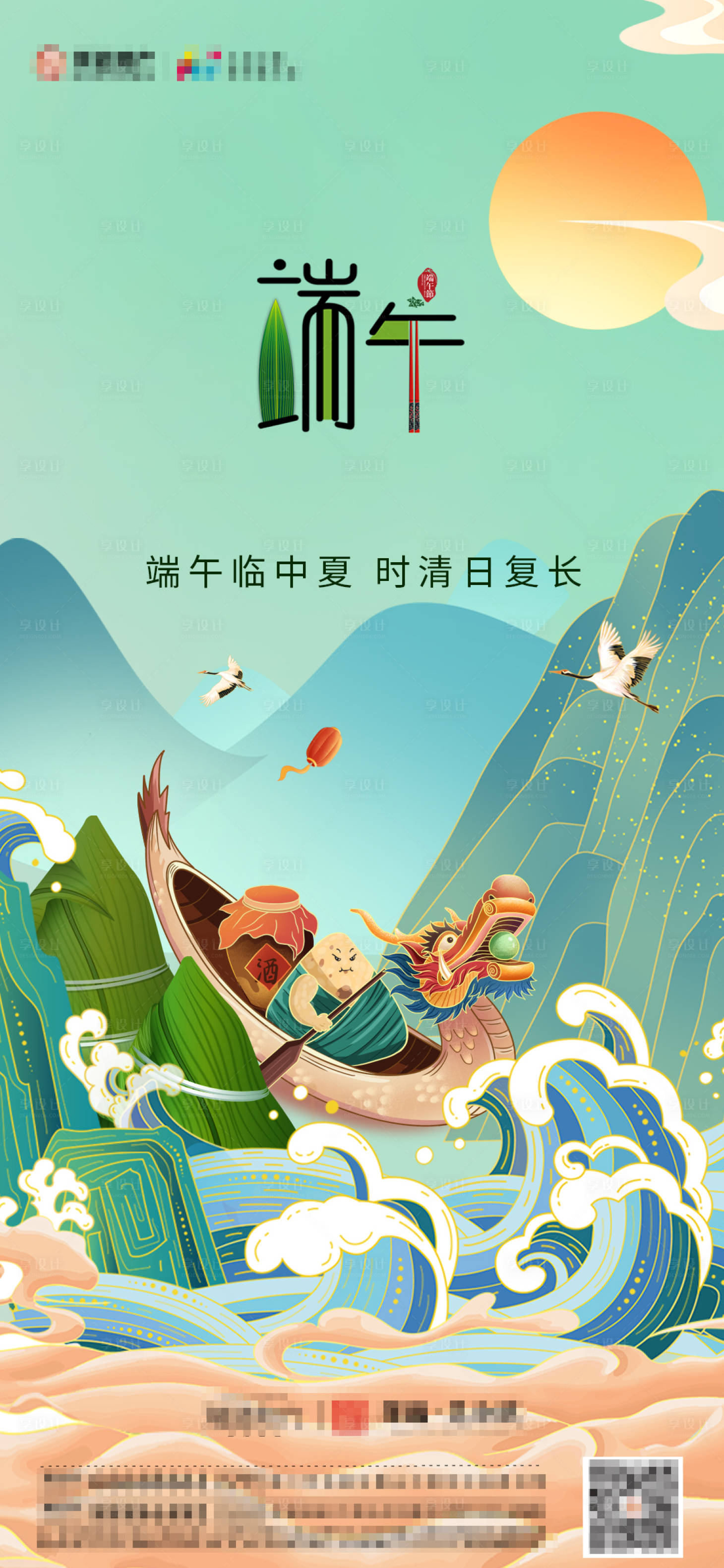 源文件下載【享設計】搜索編號：34990005051102162【地產端午節海報】