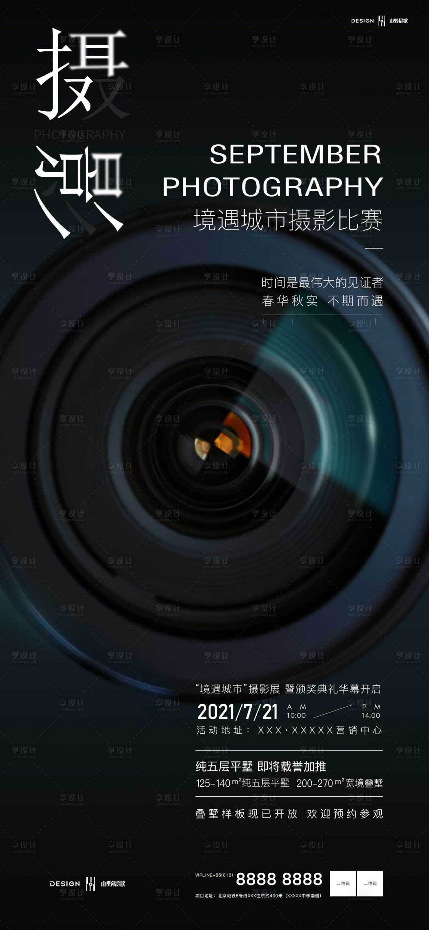 源文件下載【享設計】搜索編號：23410005043729543【攝影展海報黑色】