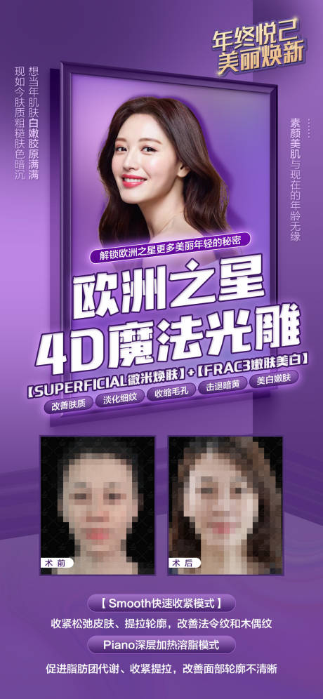 源文件下载【欧洲之星整形医美海报】编号：94960005195107918