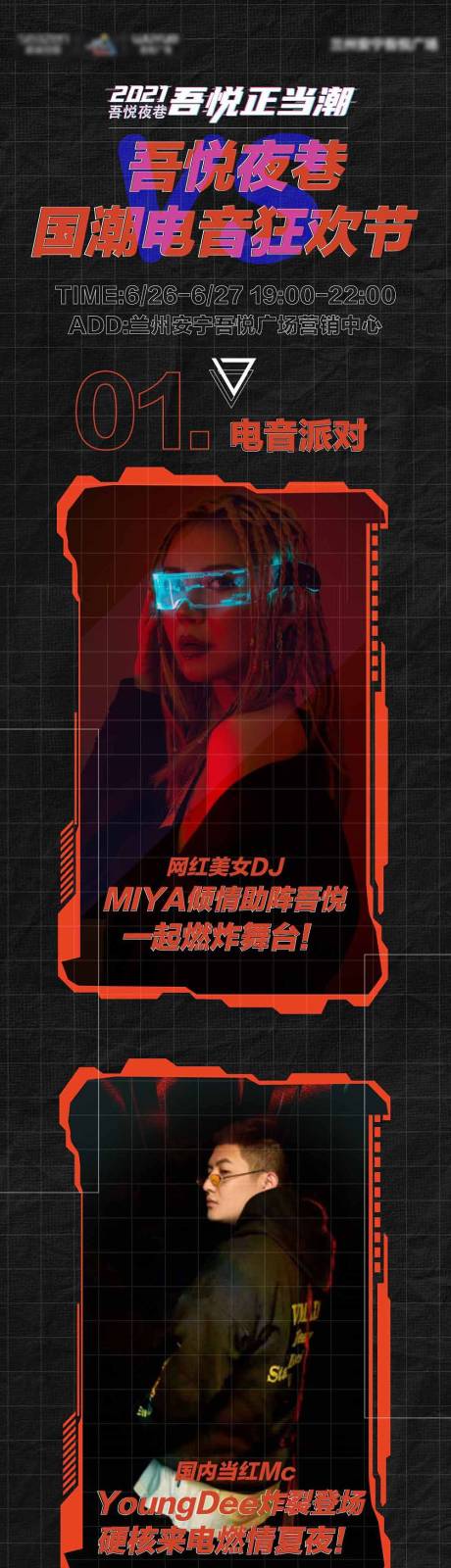 源文件下载【电音节长图房地产海报】编号：56230005270605084
