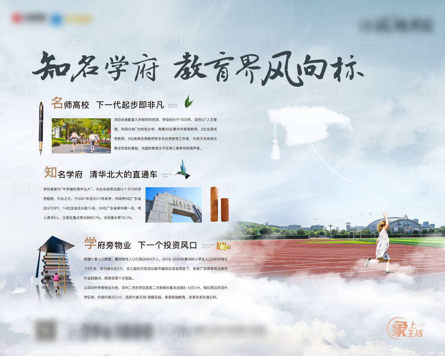 源文件下载【教育价值点广告展板】编号：40010005093154560