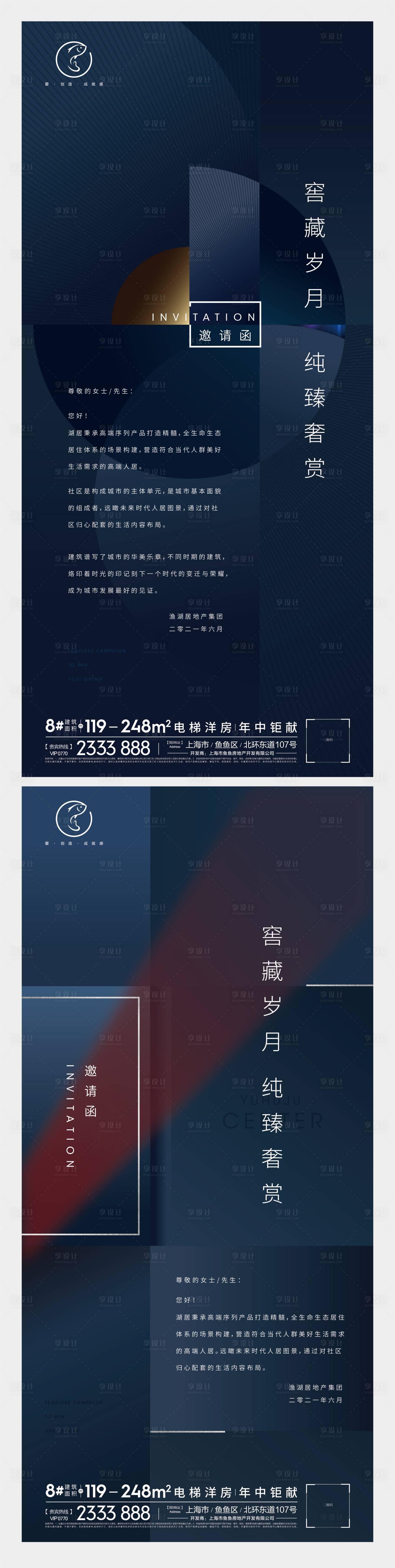 源文件下載【享設計】搜索編號：73070004994978157【高級藍邀請函】