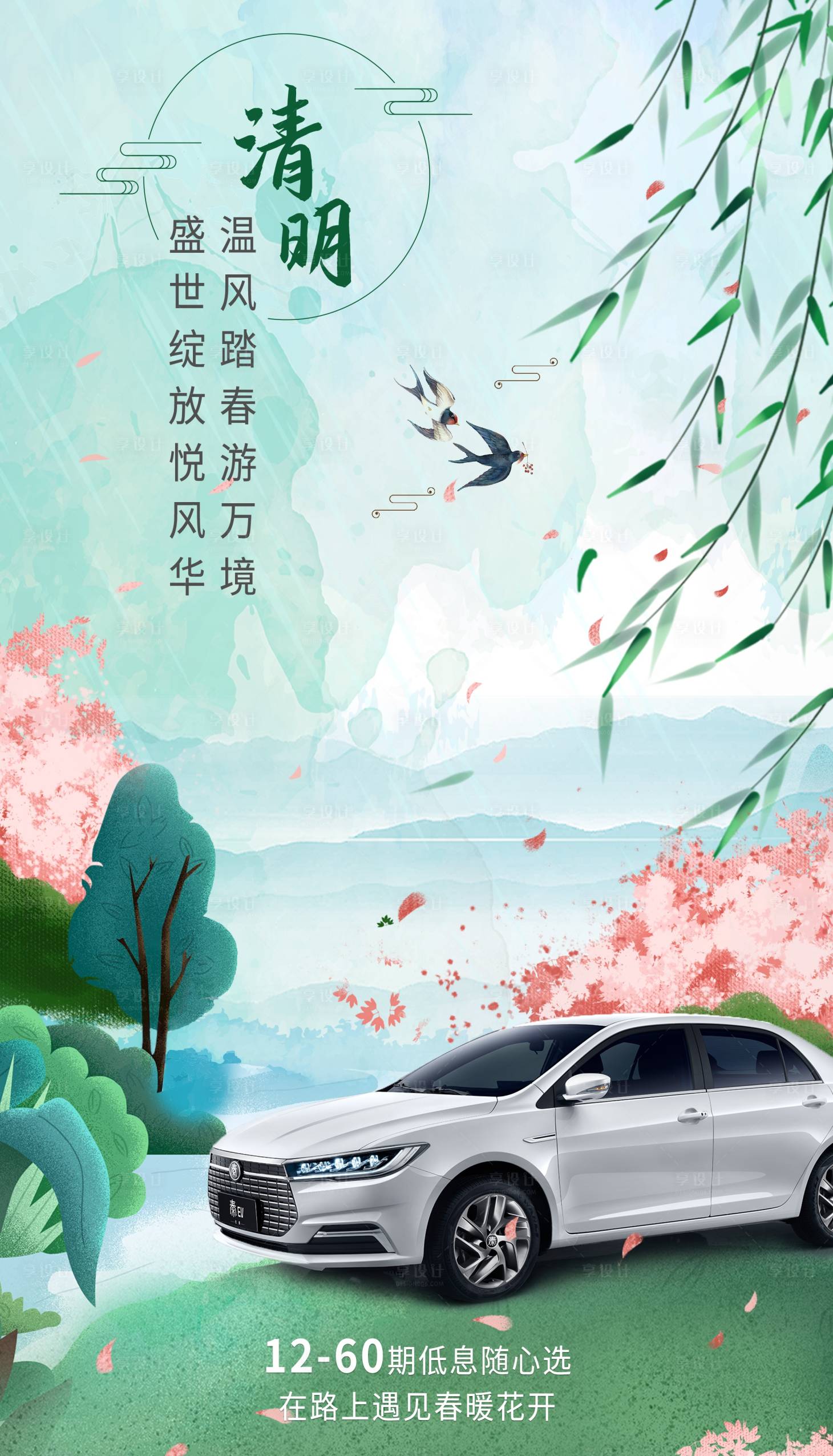 源文件下載【享設計】搜索編號：54720005355739956【汽車清明海報】