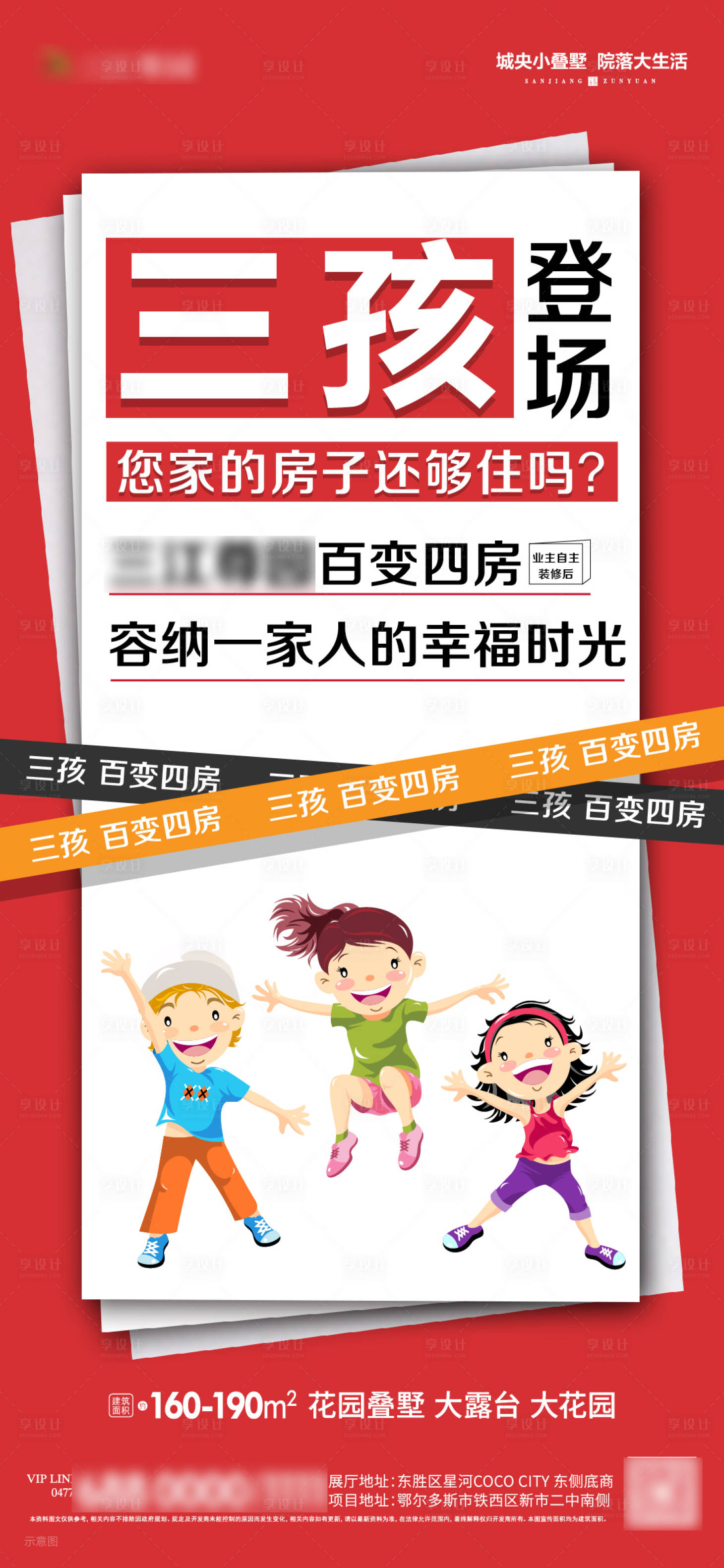 源文件下載【享設計】搜索編號：85750004975722422【地產熱點三孩海報】