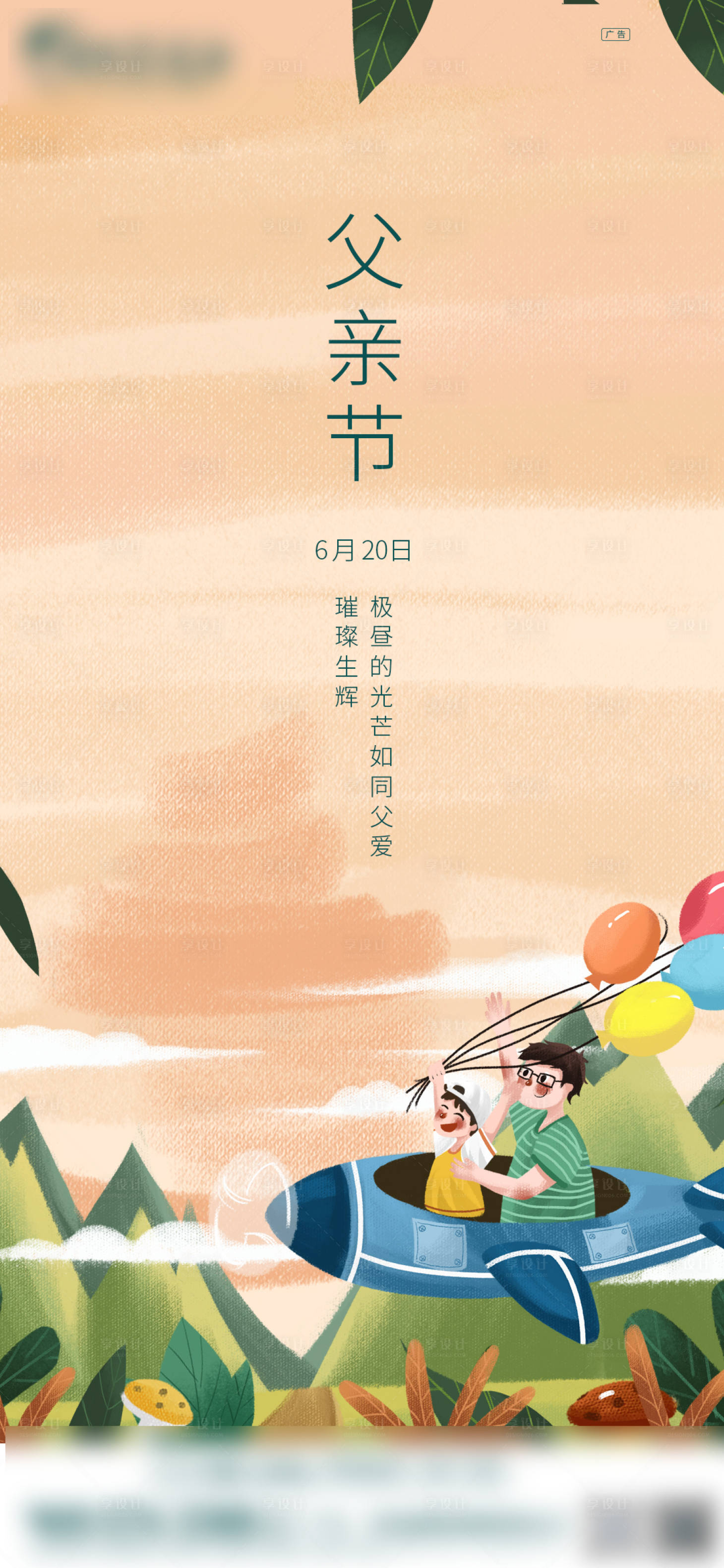 源文件下載【享設計】搜索編號：37190005112795300【父親節】