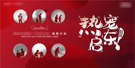 源文件下载【享设计】搜索编号：58230005313136608【活动背景板】