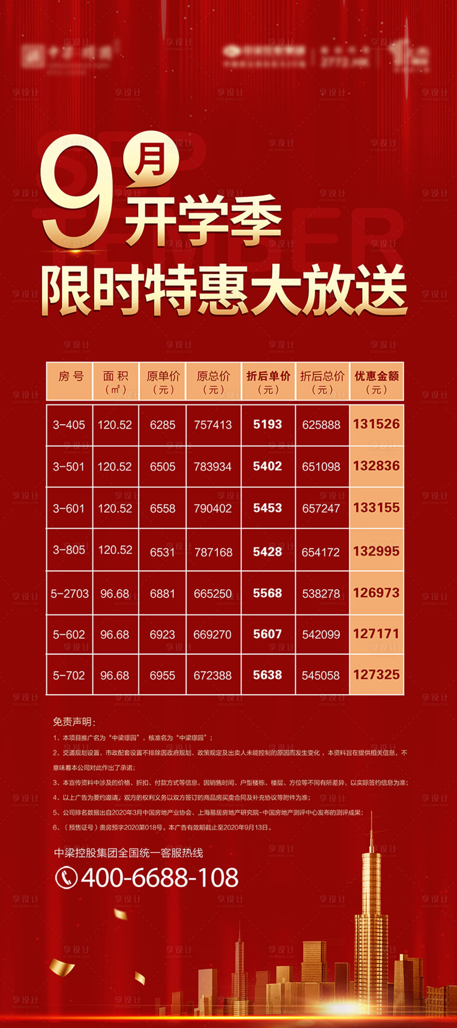 源文件下载【享设计】搜索编号：31190005177489560【房地产开学季特惠展架】