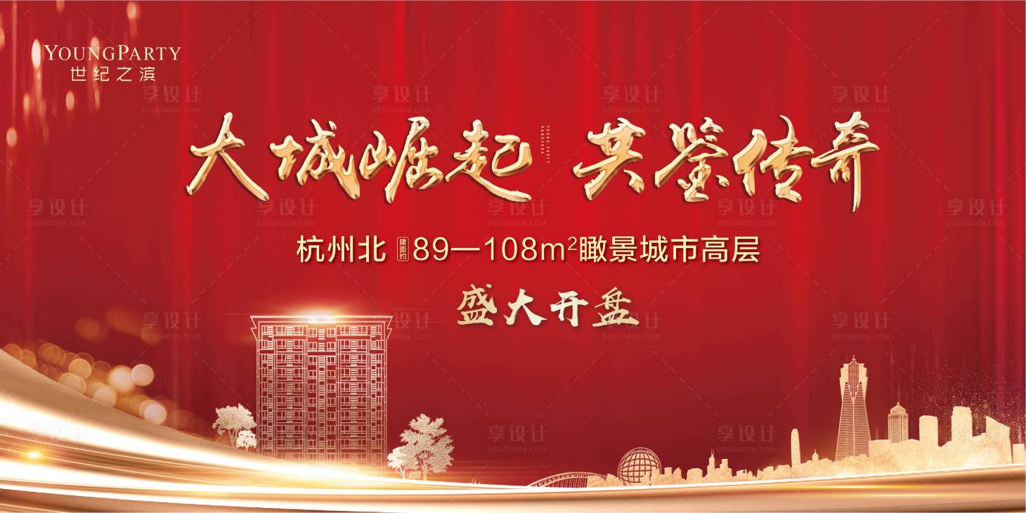 源文件下載【享設計】搜索編號：82490005159457606【房地產開盤紅金廣告展板】