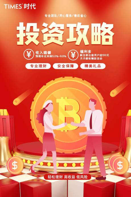 源文件下载【享设计】搜索编号：18520005087953395【理财投资海报】