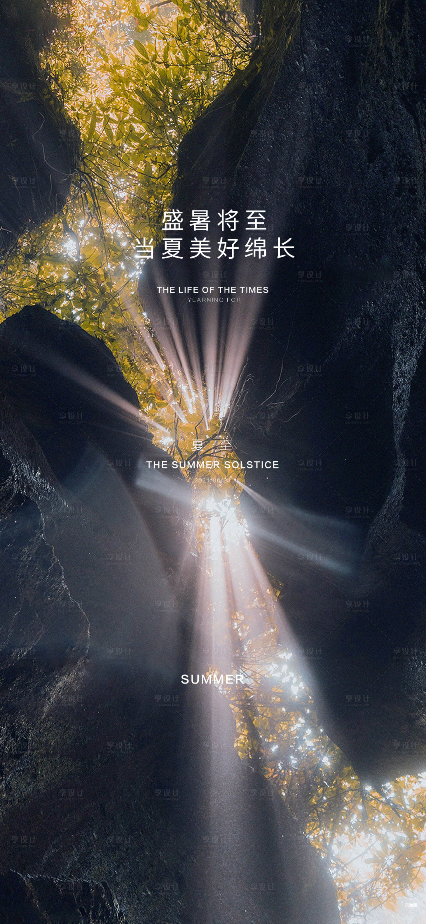 源文件下載【夏至節氣海報】編號：37220005162169882