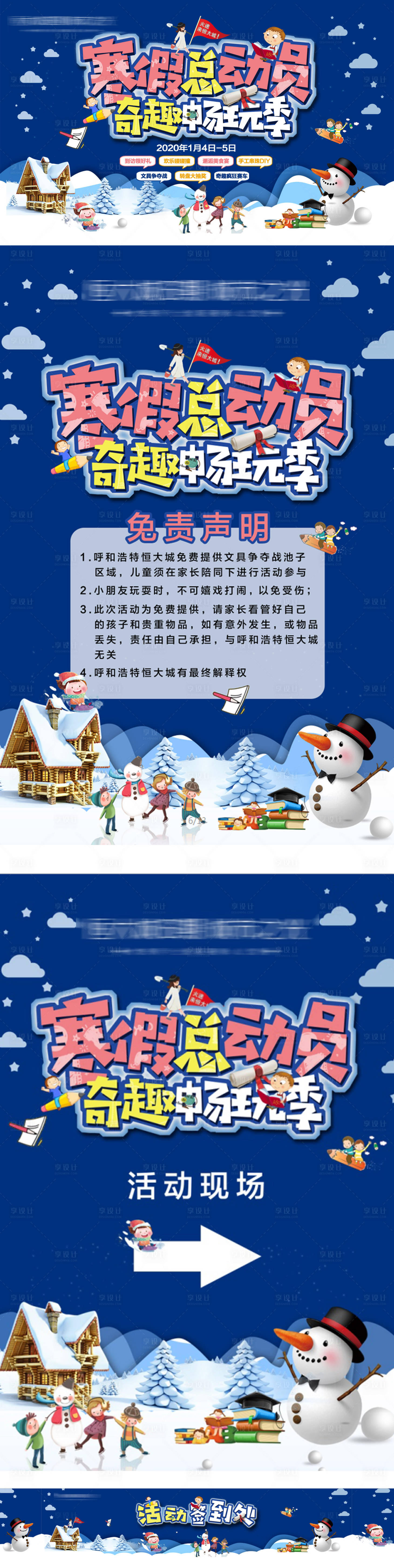 源文件下载【寒假总动员】编号：49890005259295605