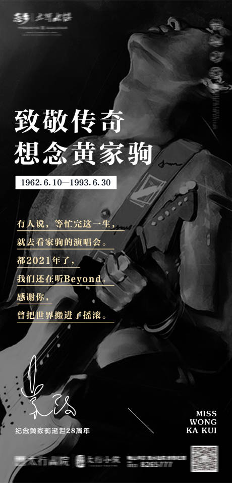 源文件下载【纪念黄家驹】编号：34220005248928261