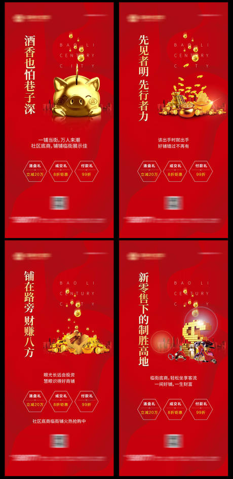 源文件下载【地产商铺价值点系列海报】编号：68470004952558306