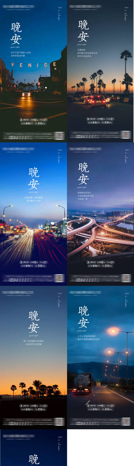 源文件下载【晚安图系列海报】编号：30630005352417890