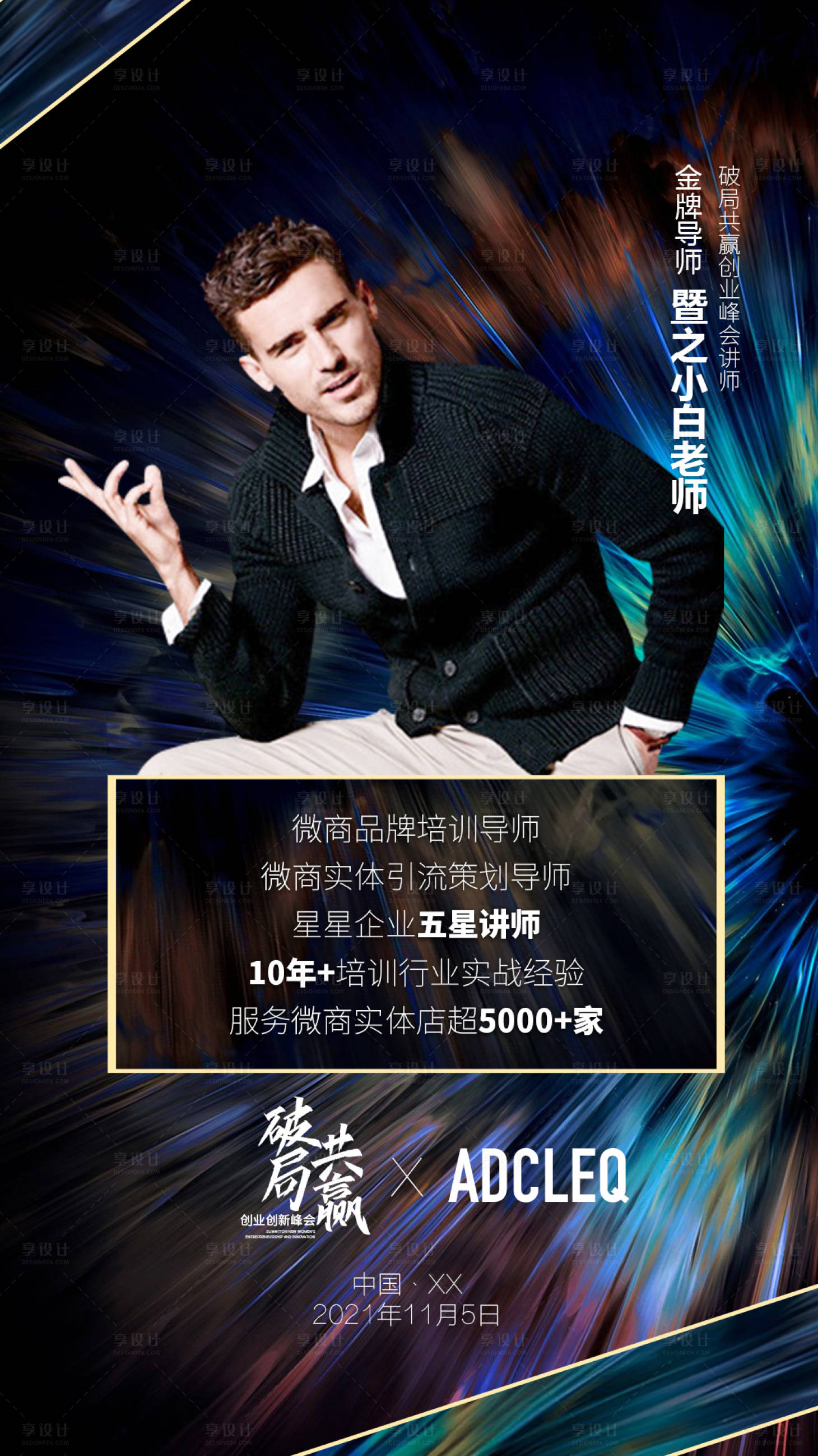 源文件下载【微商造势宣传海报】编号：38300004937714517