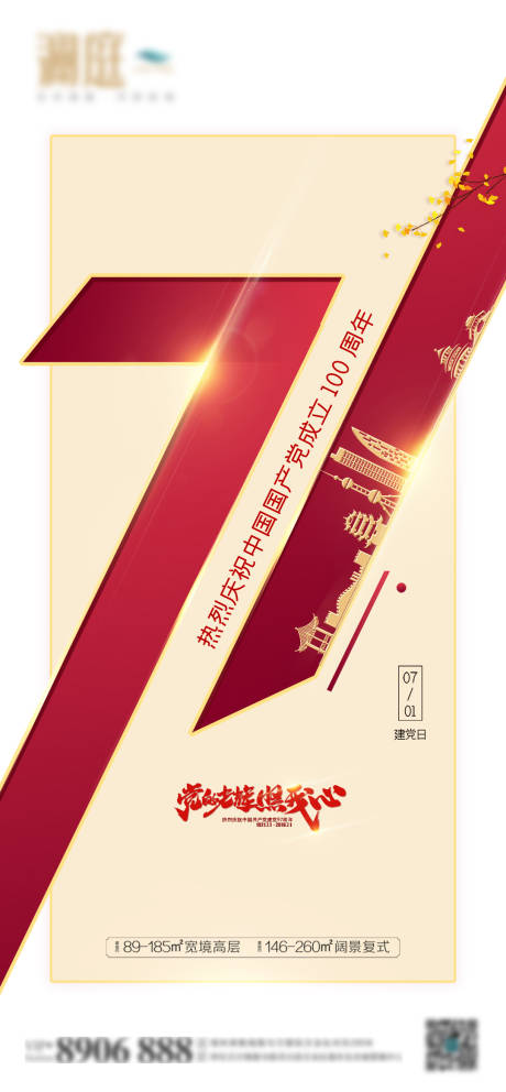 源文件下載【享設計】搜索編號：20140005219329967【地產七一建黨節海報】