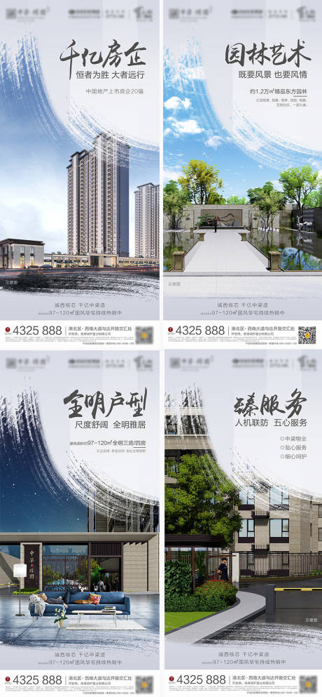 源文件下载【房地产价值点系列刷屏海报】编号：28100005268733553
