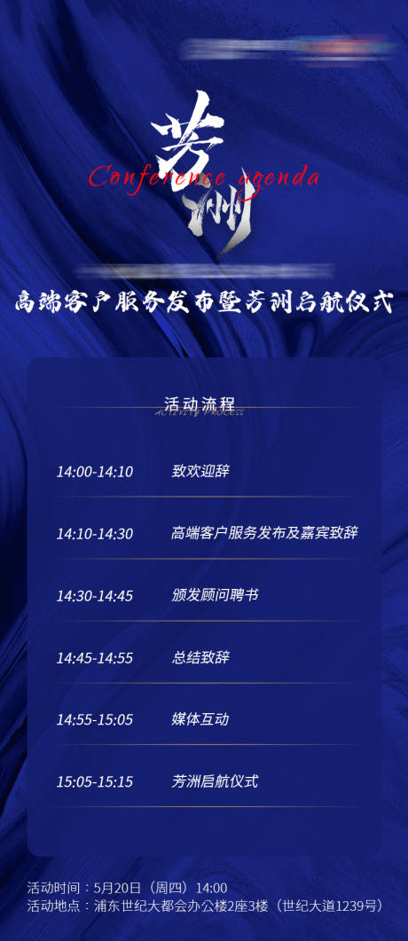 源文件下载【会议议程单海报】编号：20210604113524798