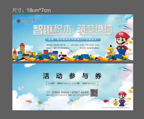 源文件下载【享设计】搜索编号：32510005122991274【周末暖场活动乐高DIY】
