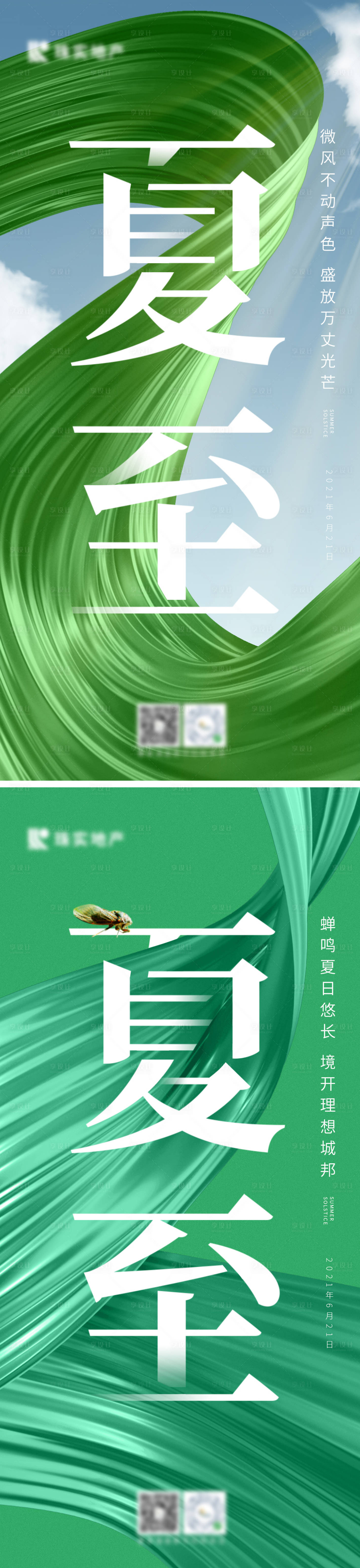 源文件下载【享设计】搜索编号：70520005030061538【地产夏至节气系列海报】