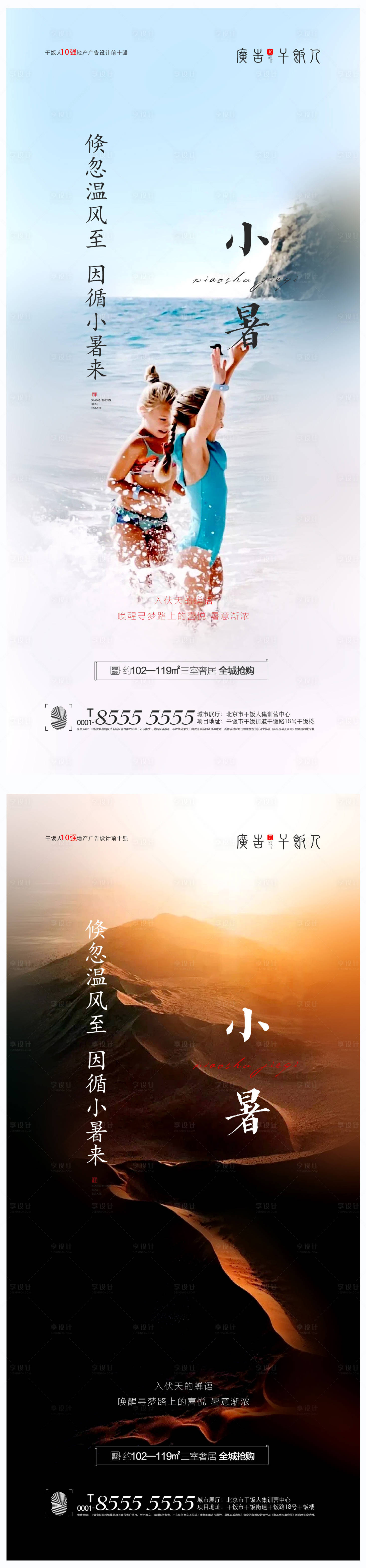 源文件下载【地产小暑节气系列海报】编号：85940005280726069