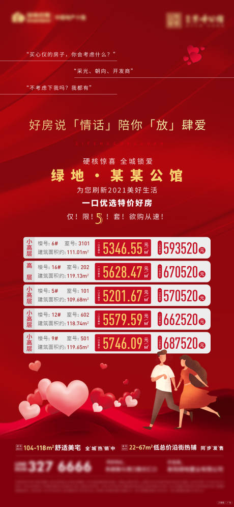 源文件下載【享設(shè)計】搜索編號：26380005227079907【520特價房單圖】