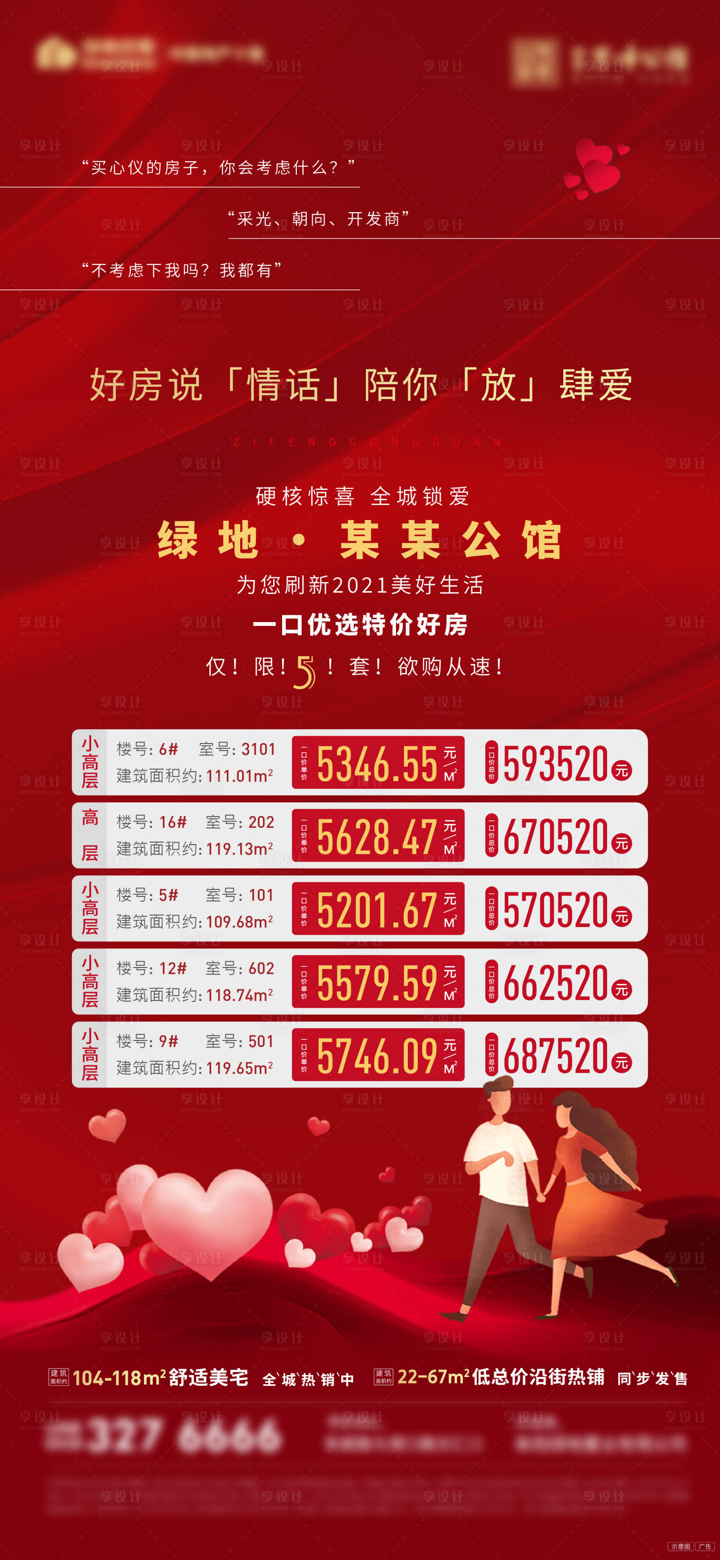 源文件下載【享設計】搜索編號：26380005227079907【520特價房單圖】