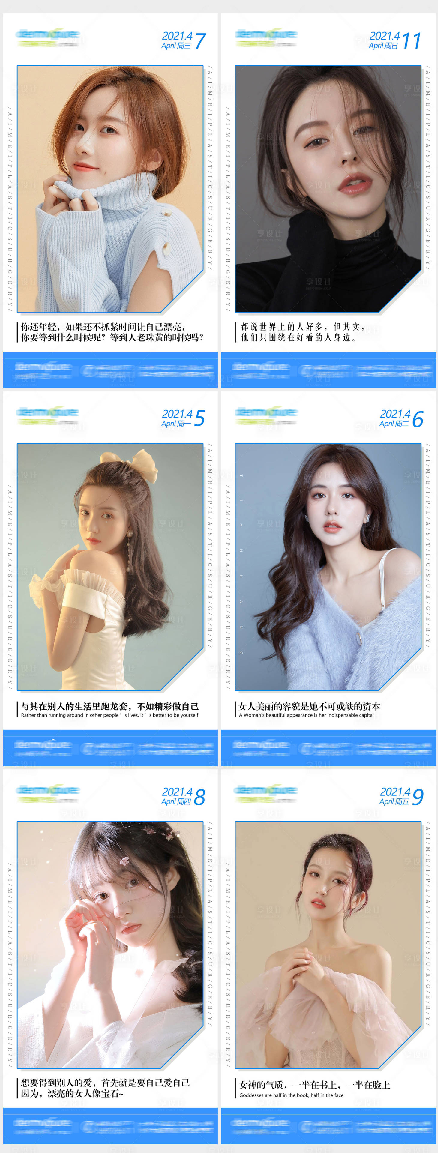 源文件下载【享设计】搜索编号：54210004955282742【医美早安图系列海报】