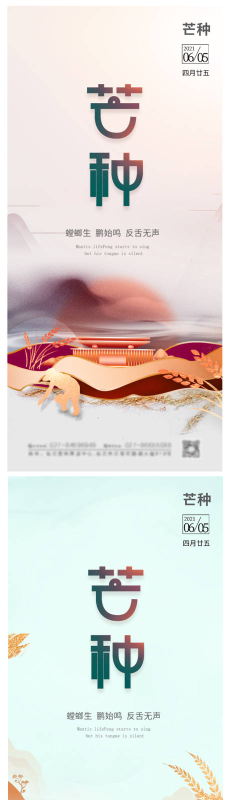 源文件下載【享設計】搜索編號：90360004978026593【大氣地產芒種節氣海報】