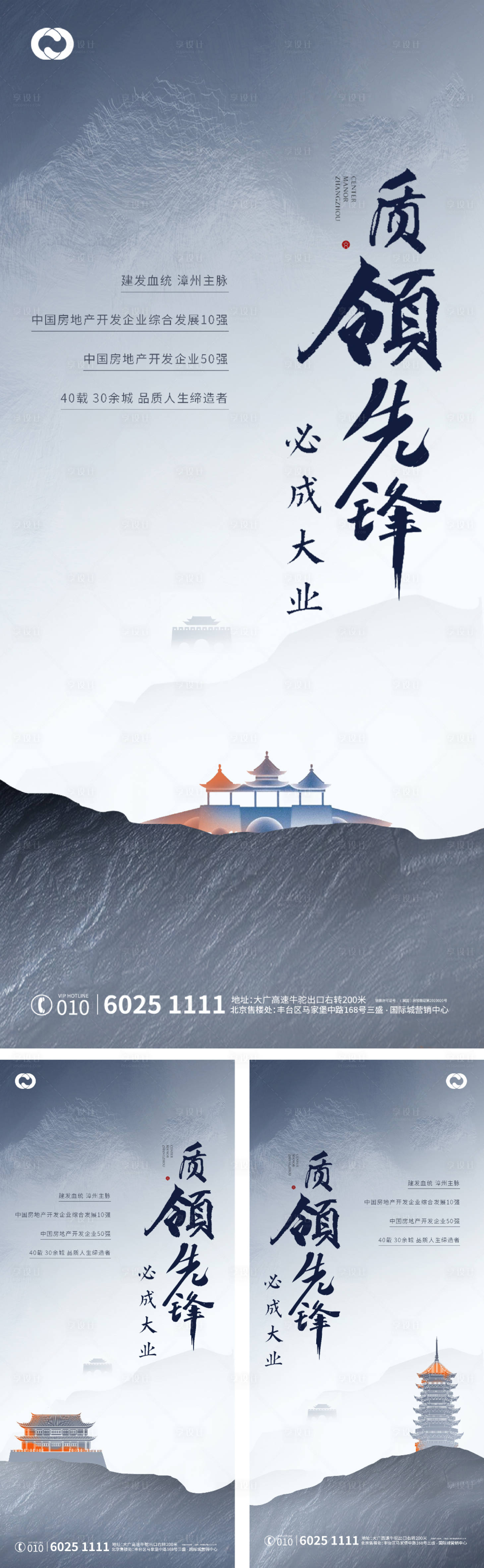 源文件下载【享设计】搜索编号：78270005366597437【中式地产海报】