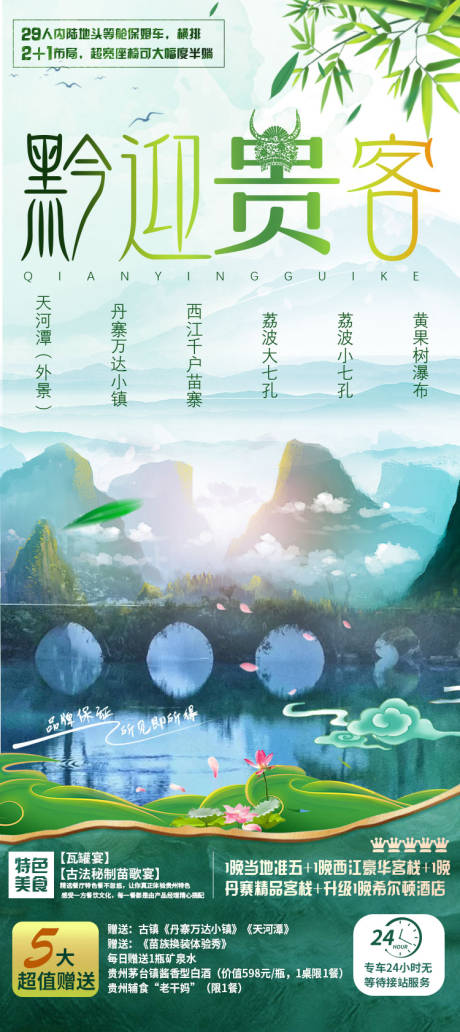源文件下载【黔迎贵客】编号：58970005083273101