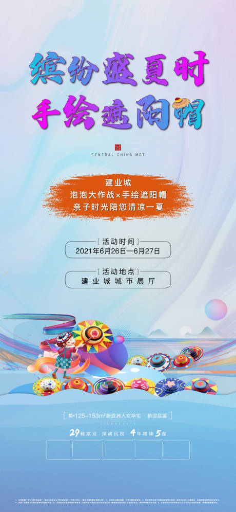 源文件下载【地产手绘帽子海报】编号：21110005317123917
