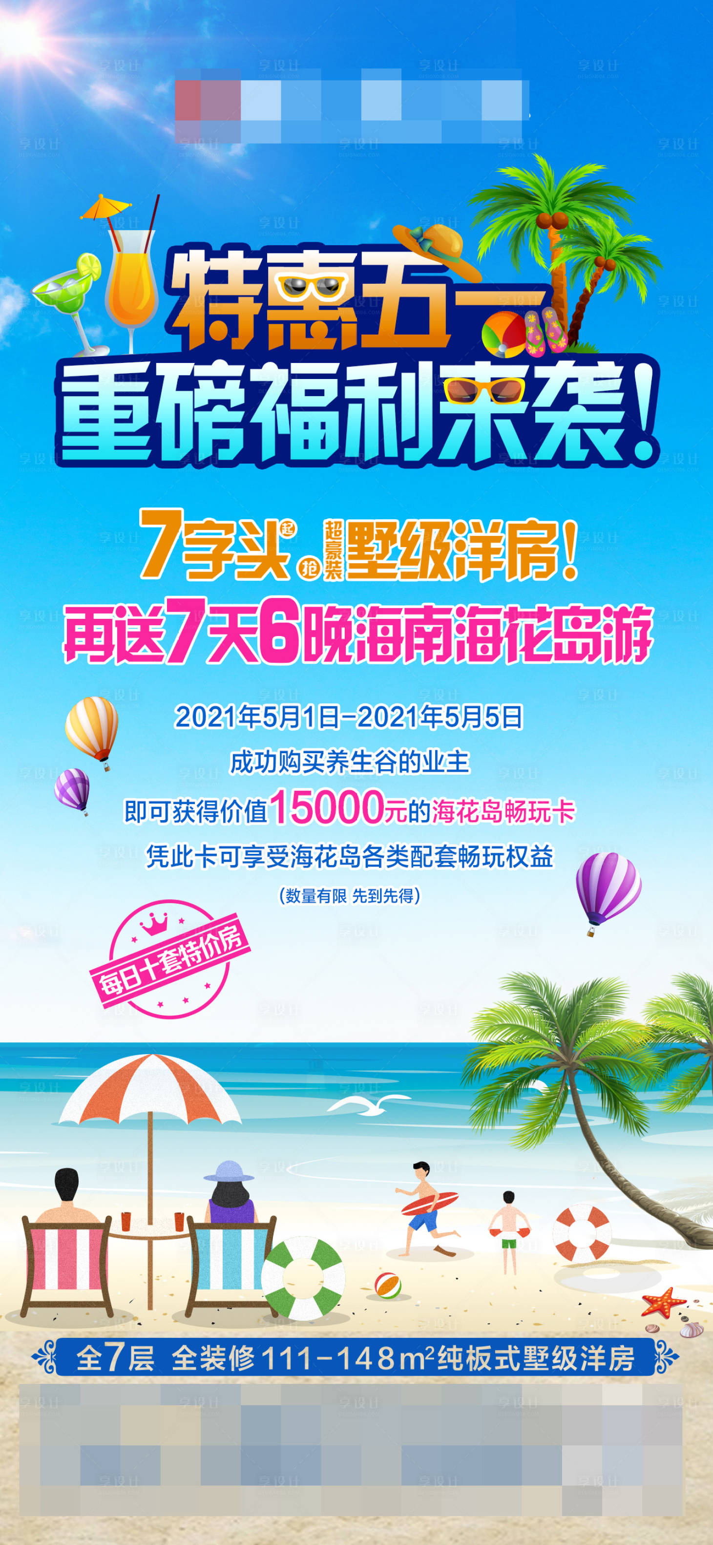 源文件下載【享設計】搜索編號：11290005106739361【五一福利海報】