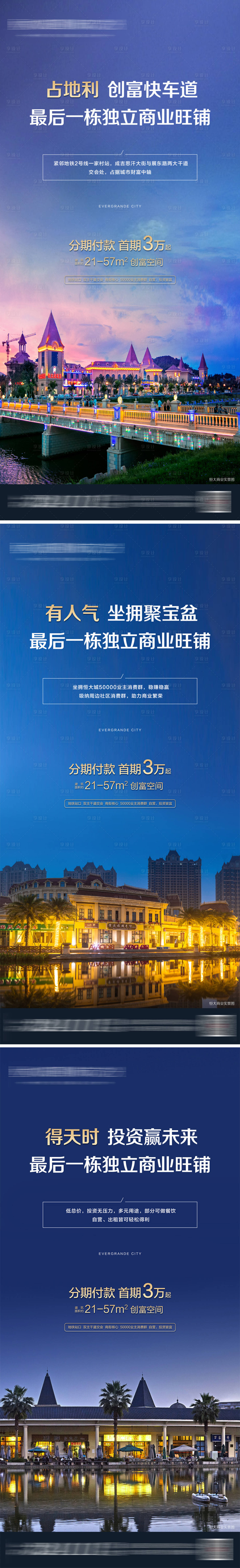 源文件下載【享設(shè)計】搜索編號：22100005330456073【商鋪系列加推海報】