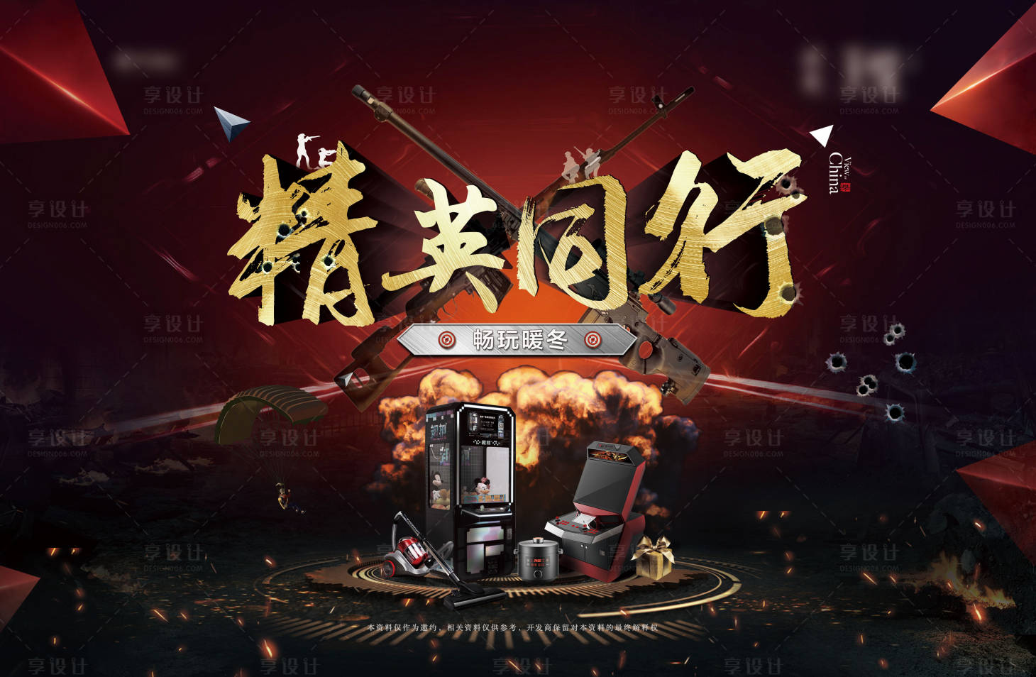 源文件下載【享設計】搜索編號：10630004978304560【槍戰(zhàn)游戲贏家電炫酷背景板】