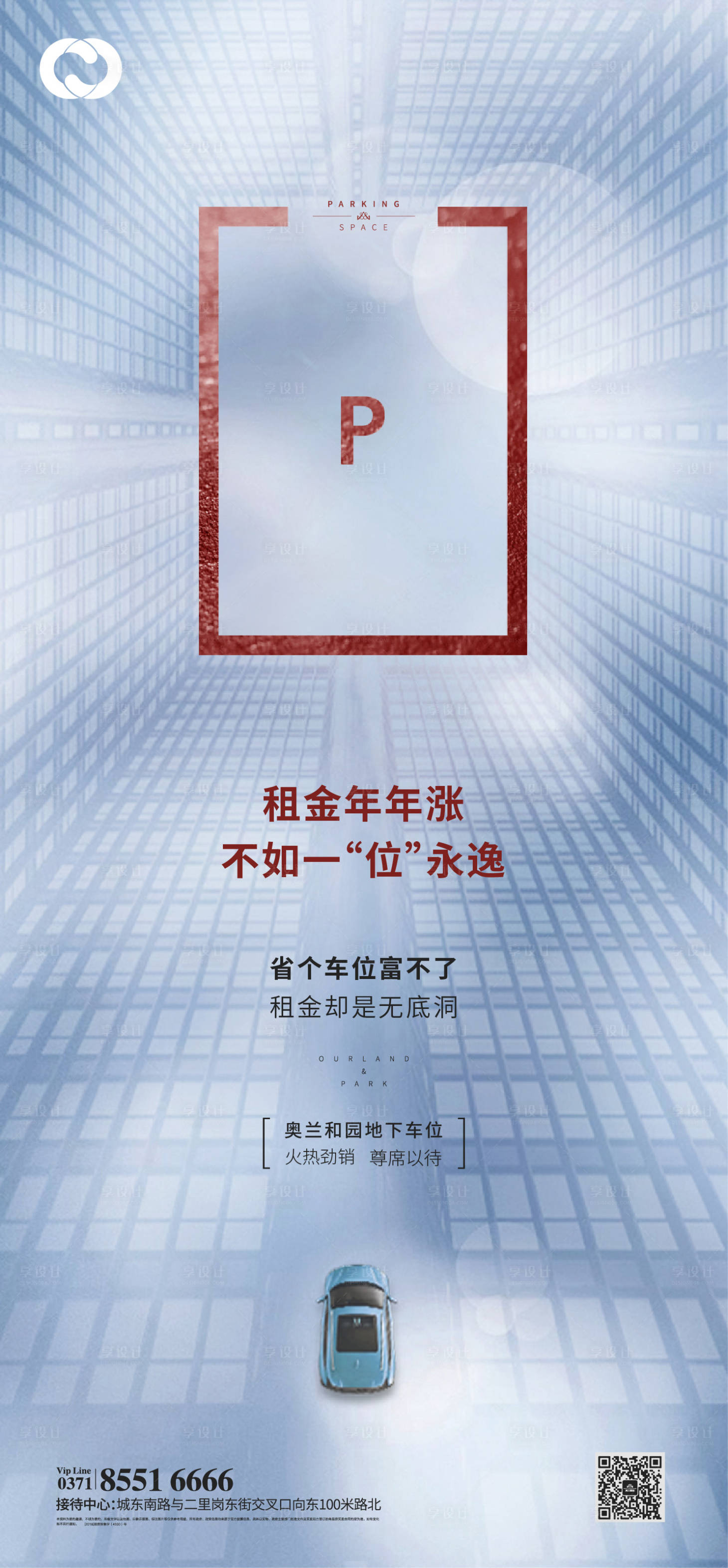 源文件下载【享设计】搜索编号：15410005175508216【停车位地产车位海报价值刷屏找车位】