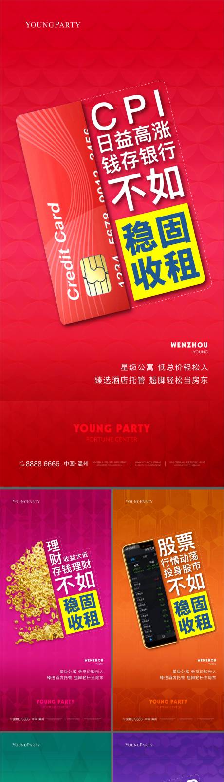 源文件下載【商業投資系列海報】編號：75470005224274499