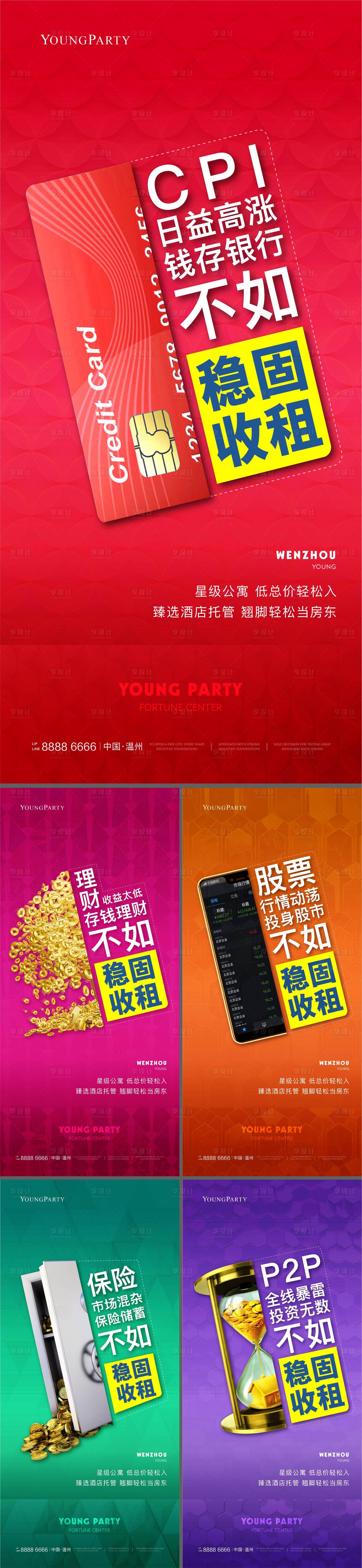 源文件下载【商业投资系列海报】编号：75470005224274499
