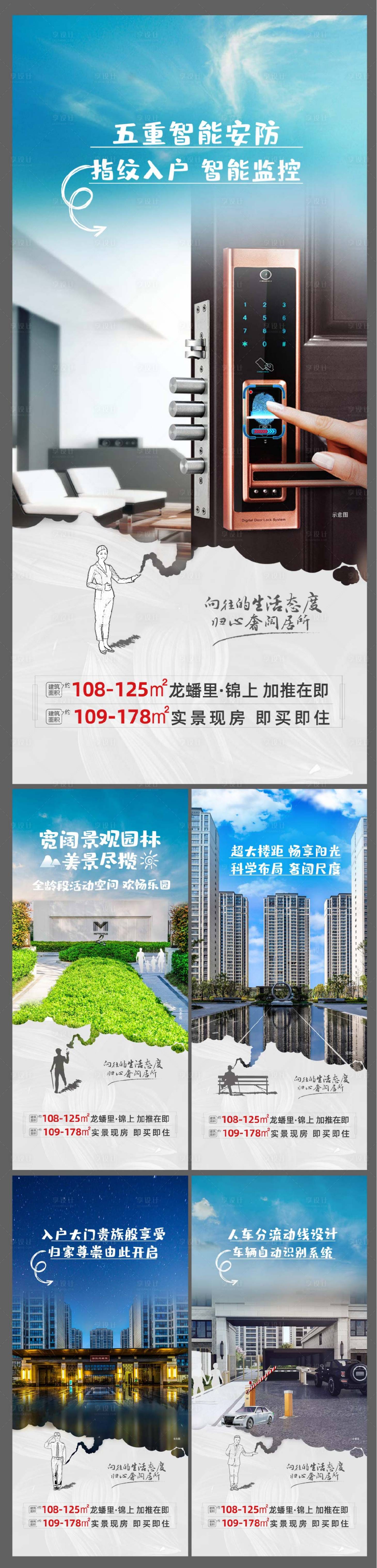 源文件下載【享設計】搜索編號：58630005032616599【地產價值點系列稿】