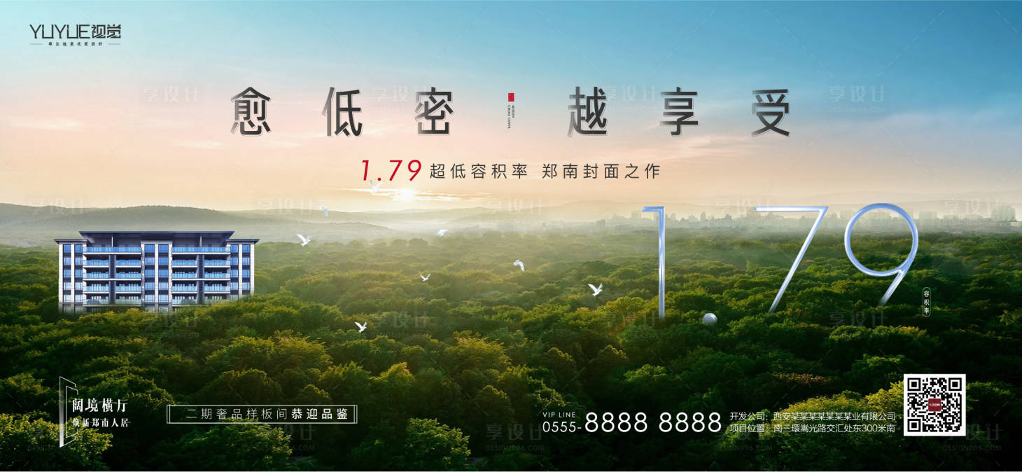 源文件下载【享设计】搜索编号：24090005351229022【房地产低密生态主画面海报】
