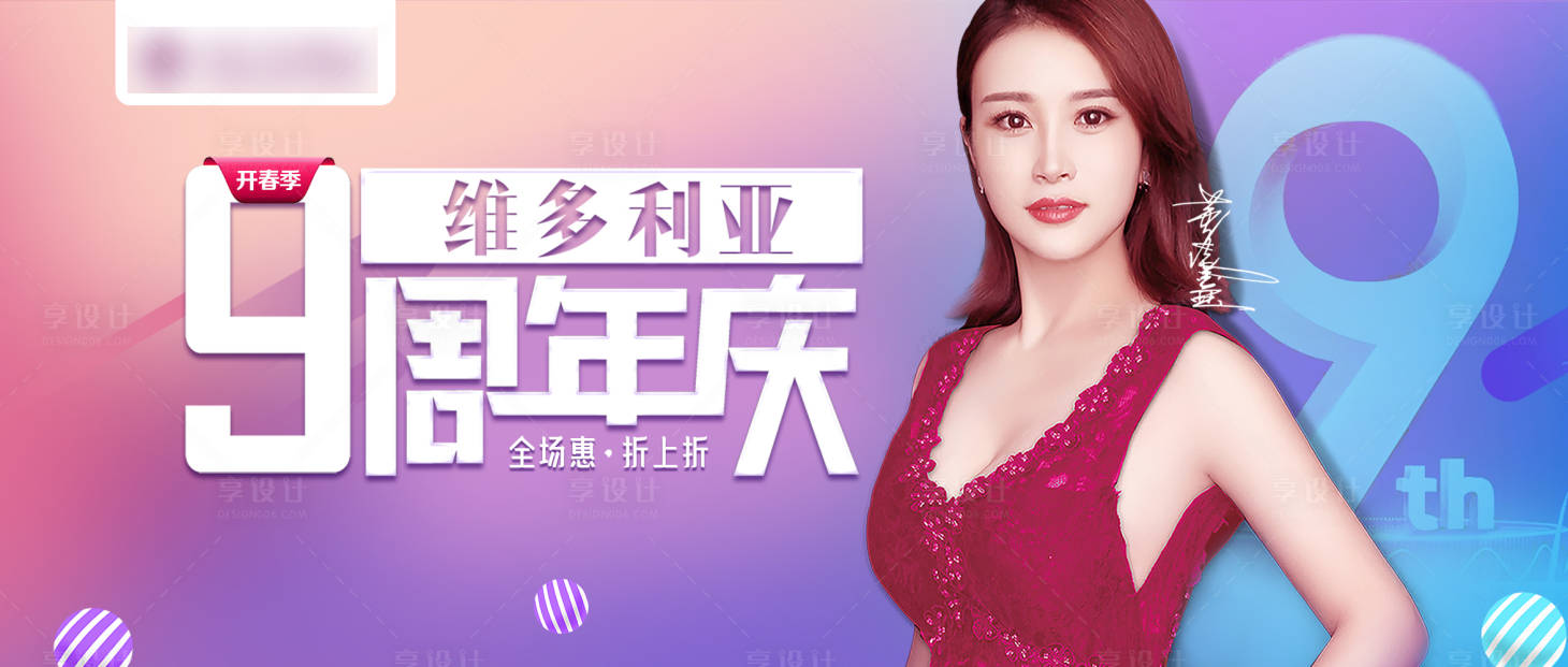 源文件下載【醫(yī)美整形周年慶海報(bào)】編號(hào)：66610005054032685